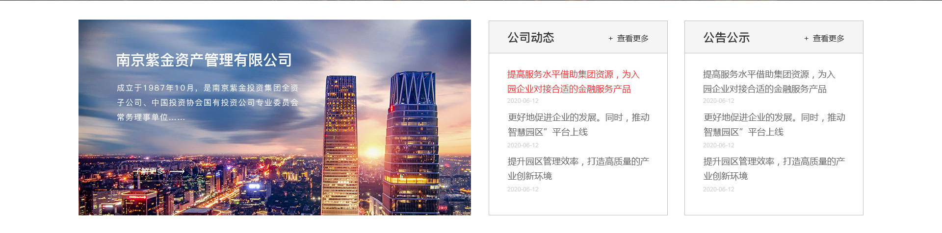 南京紫金资管